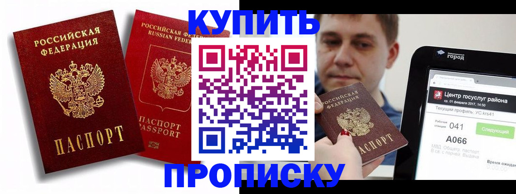 прописка регистрация в Ивановской области