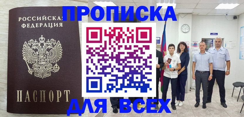 прописка для работы в Ивановской области