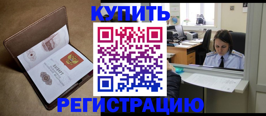 прописка штамп в Ивановской области